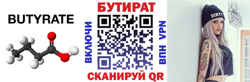 Купить закладки  Собинка  Бутират 1.4BDO 