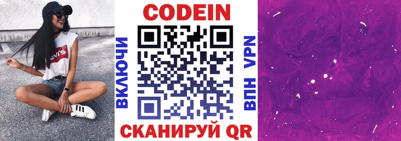Купить Собинка Codein Purple Drank